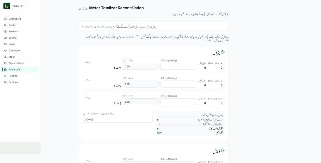 BaraKat ERP — module navigation and a daily reconciliation form