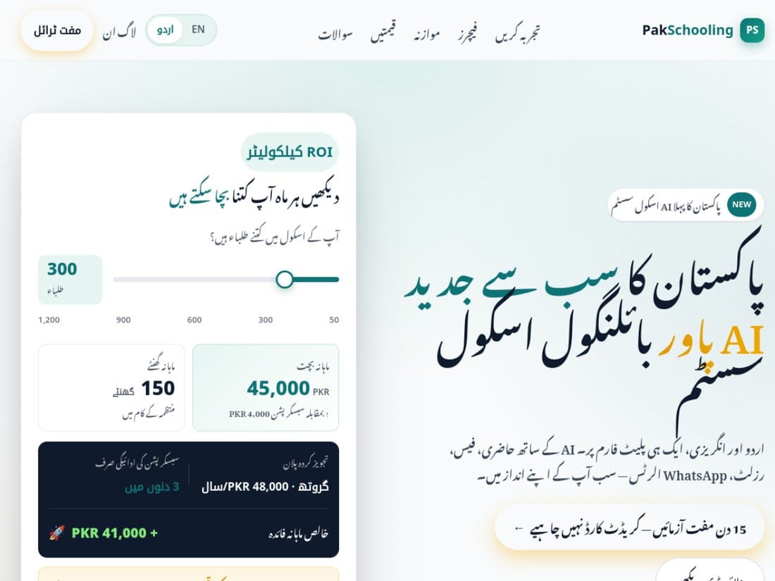 PakSchooling — bilingual school management SaaS